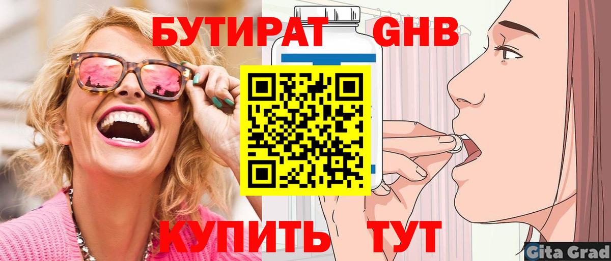 БУТИРАТ  Вход с VPN  Нижний Новгород  БУТИРАТ бутандиол 