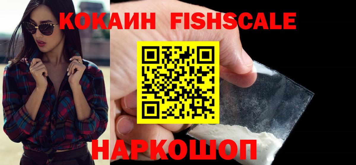 Нижний Новгород  КОКАИН  Вход с VPN  Кокаин FishScale 