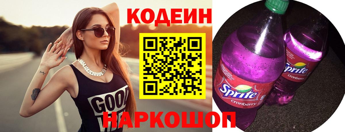 Нижний Новгород  Кодеин напиток Lean (лин)  Вход с VPN 