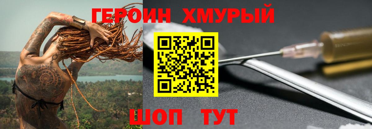 Героин белый Нижний Новгород